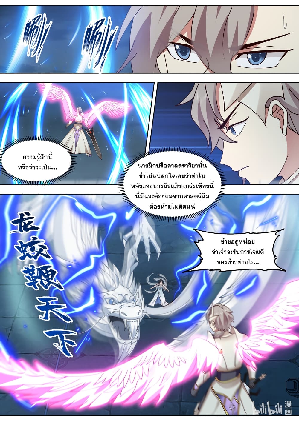 Martial God Asura 704-704