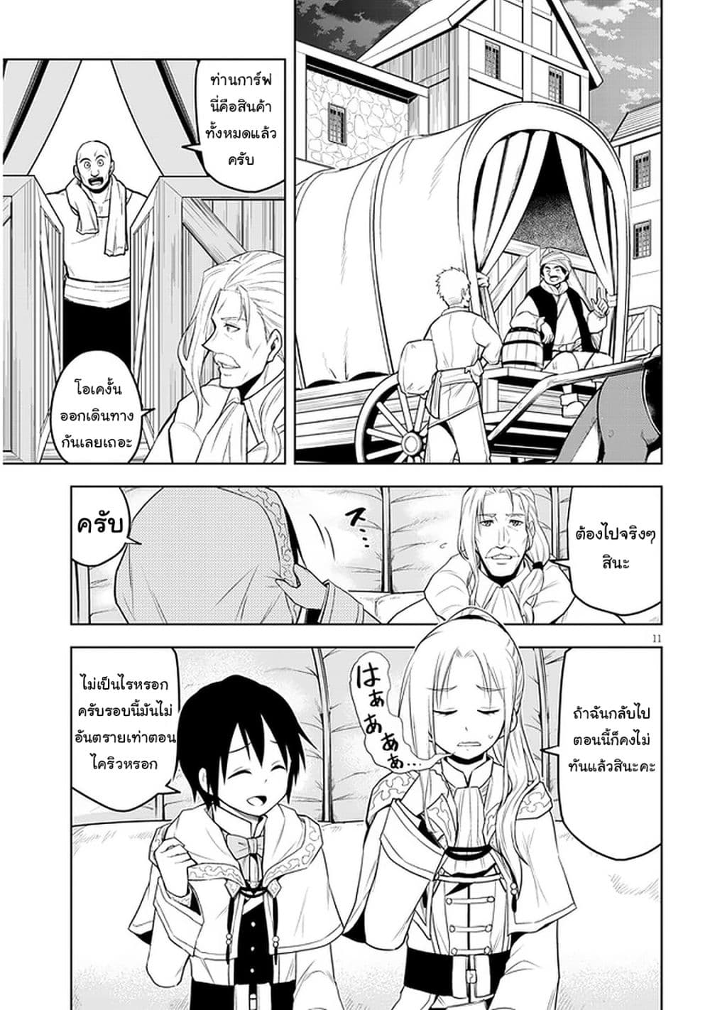 Maseki Gurume: Mamono no Chikara o Tabeta Ore wa Saikyou! 33-33