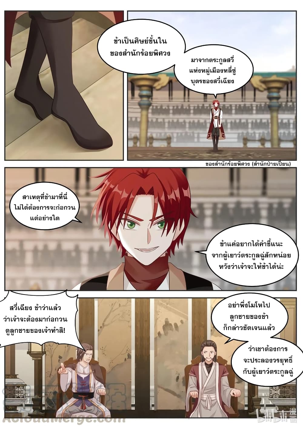 Martial God Asura 34-ข้ารับคำท้า
