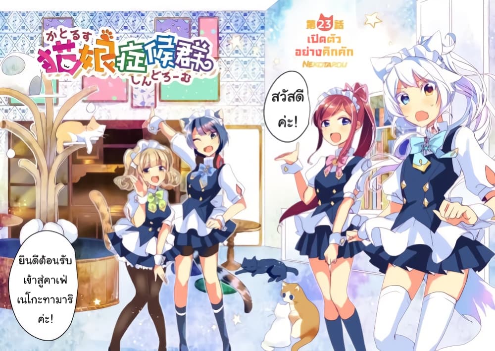 Nekomusume Shoukougun 23-23