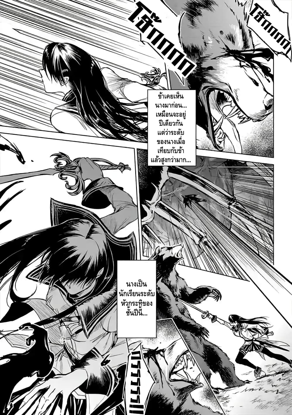 Ori of the Dragon Chain - "Heart" in the Mind 3-ท่องป่ามาหารัก