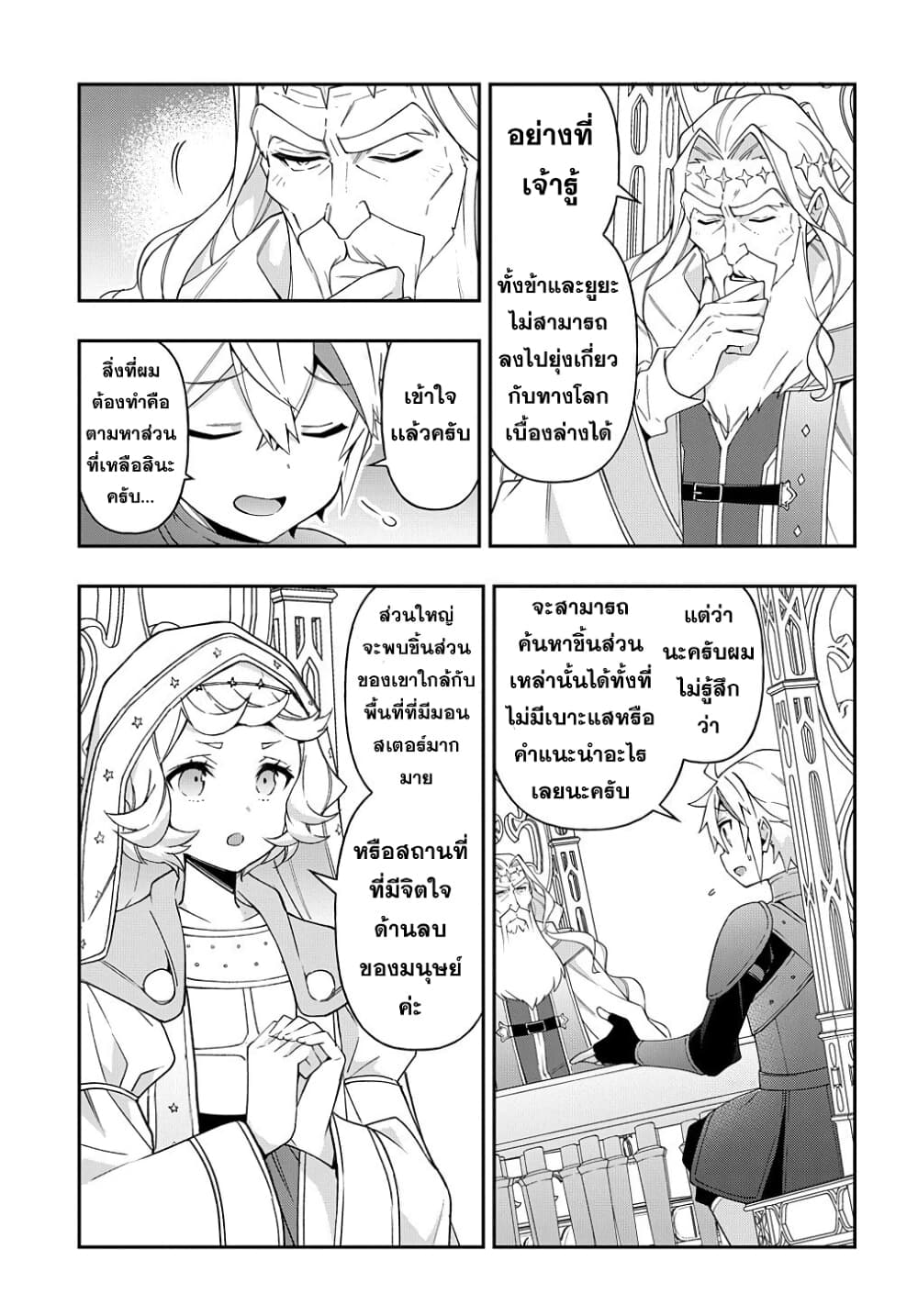 Tensei Kizoku no Isekai Boukenroku ~Jichou wo Shiranai Kamigami no Shito~ 32-32