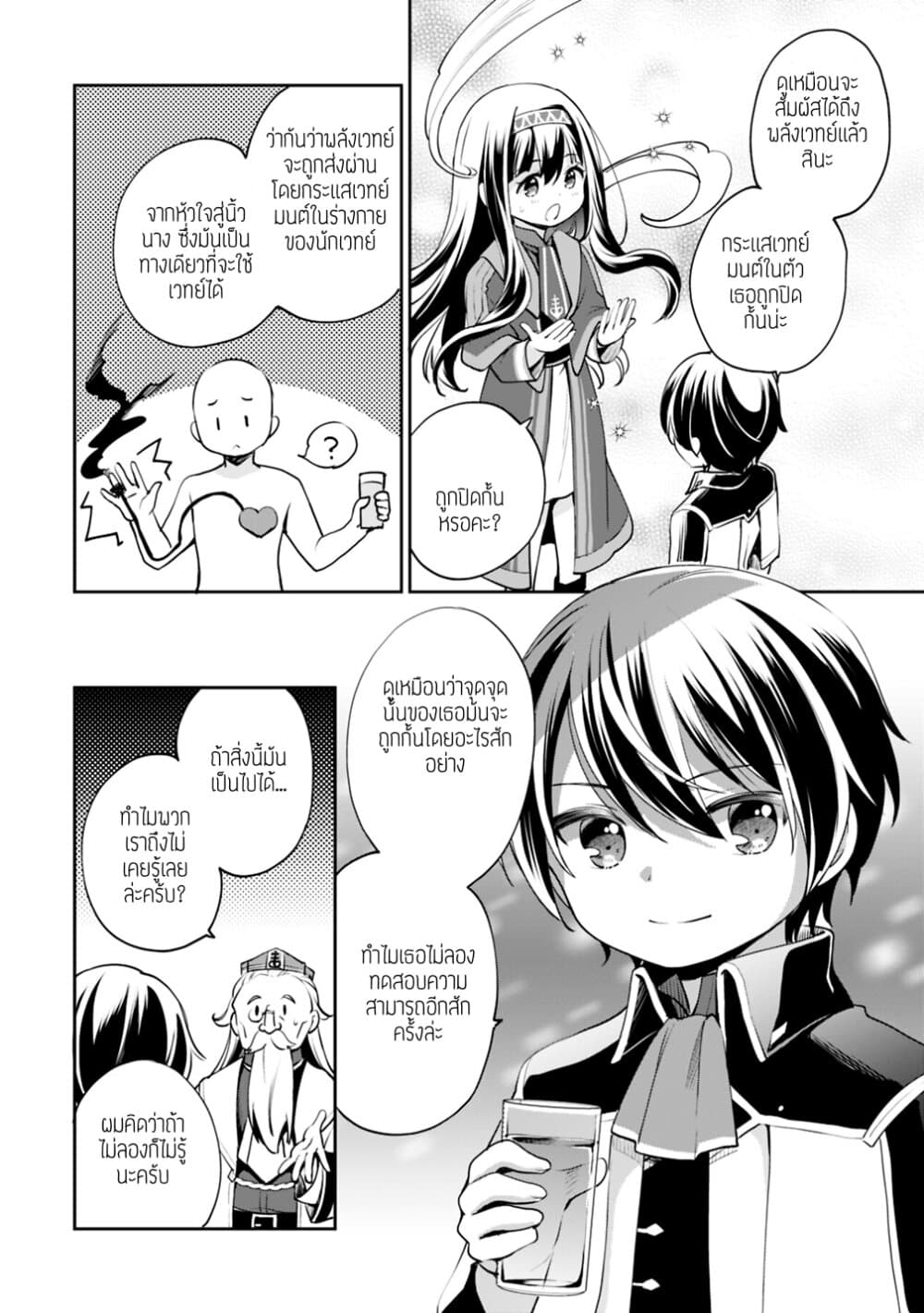 Zennin Ossan, Umare Kawattara SSS Rank Jinsei ga Kakutei Shita 9-9