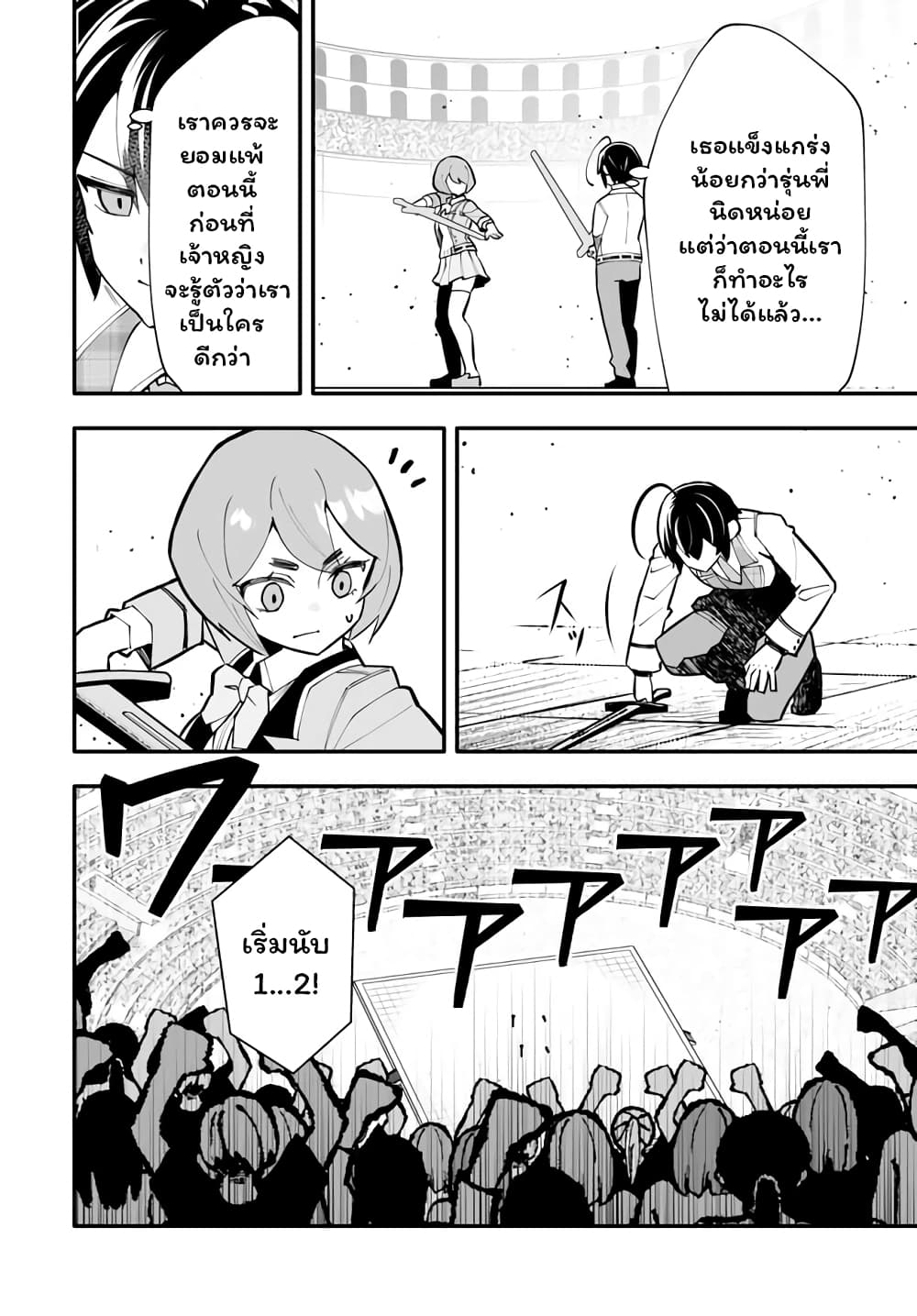 En No Shita No Chikaramocha ขอเพียงแค่คอยสนับสนุนจากเบื้องหลัง 14.2-14.2