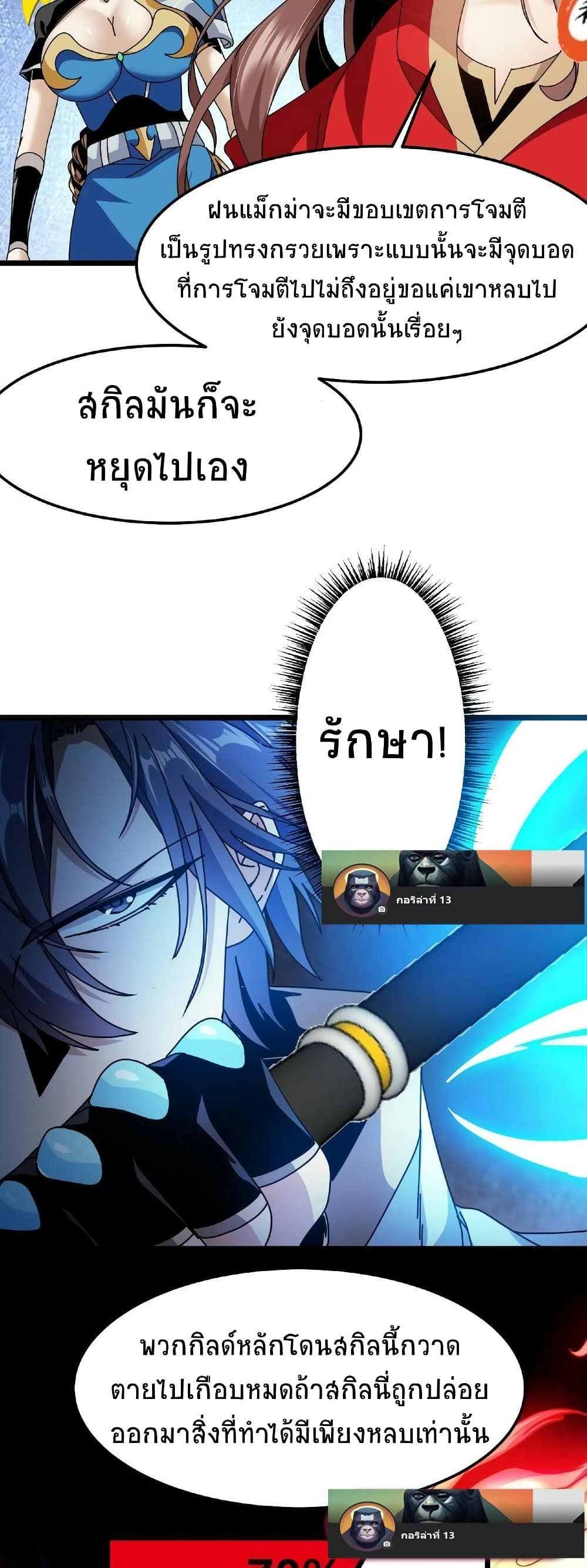 If I Use My Healing Skills, You May Die เวทย์รักษาสั่งตาย 24-24