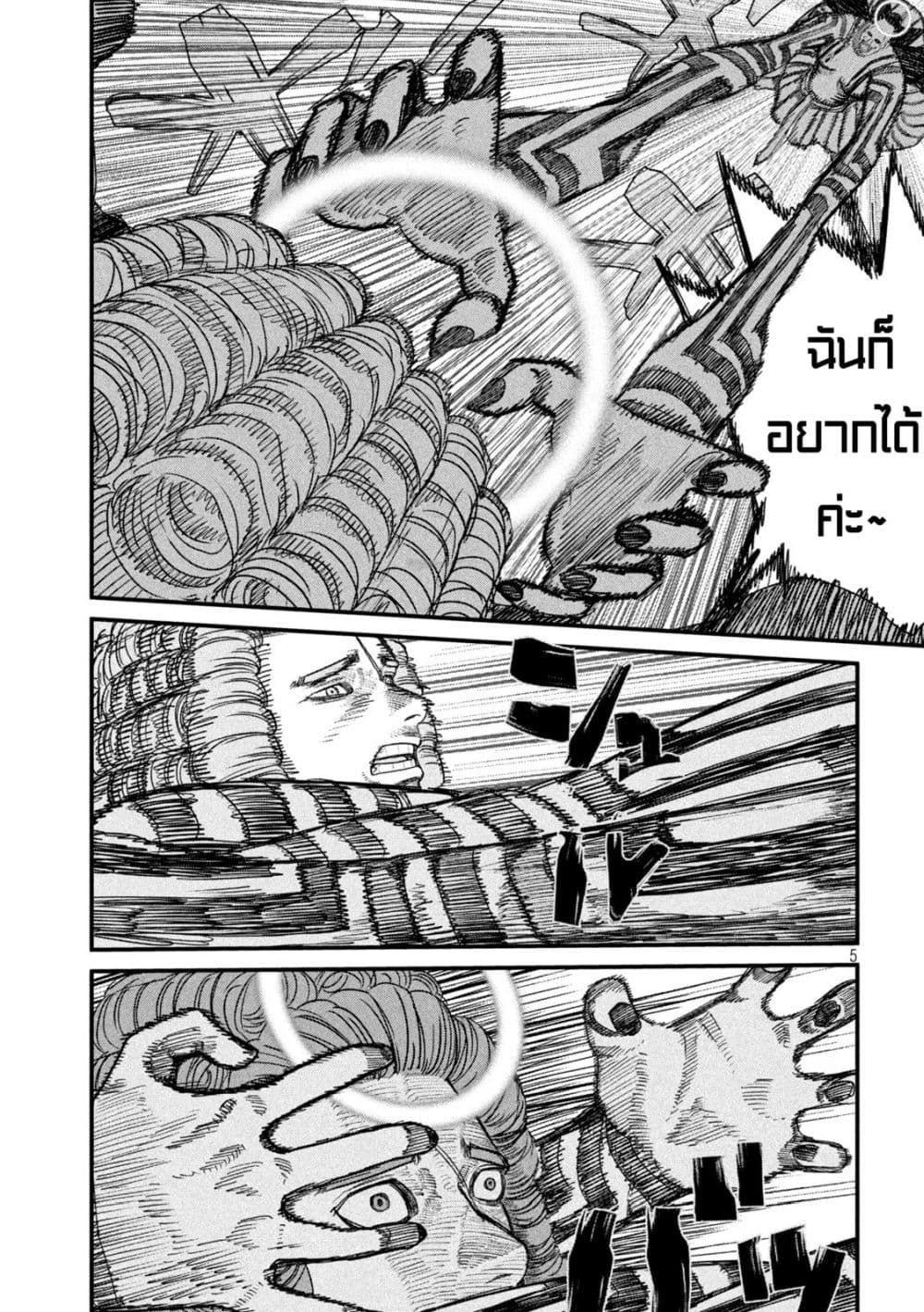 Gestalt เกทตัลท์ ท้องฟ้าวิปโยค 26-ผู้ถูกเลือก vs เทวทูต vs เจ้าแห่งการทำลายล้าง