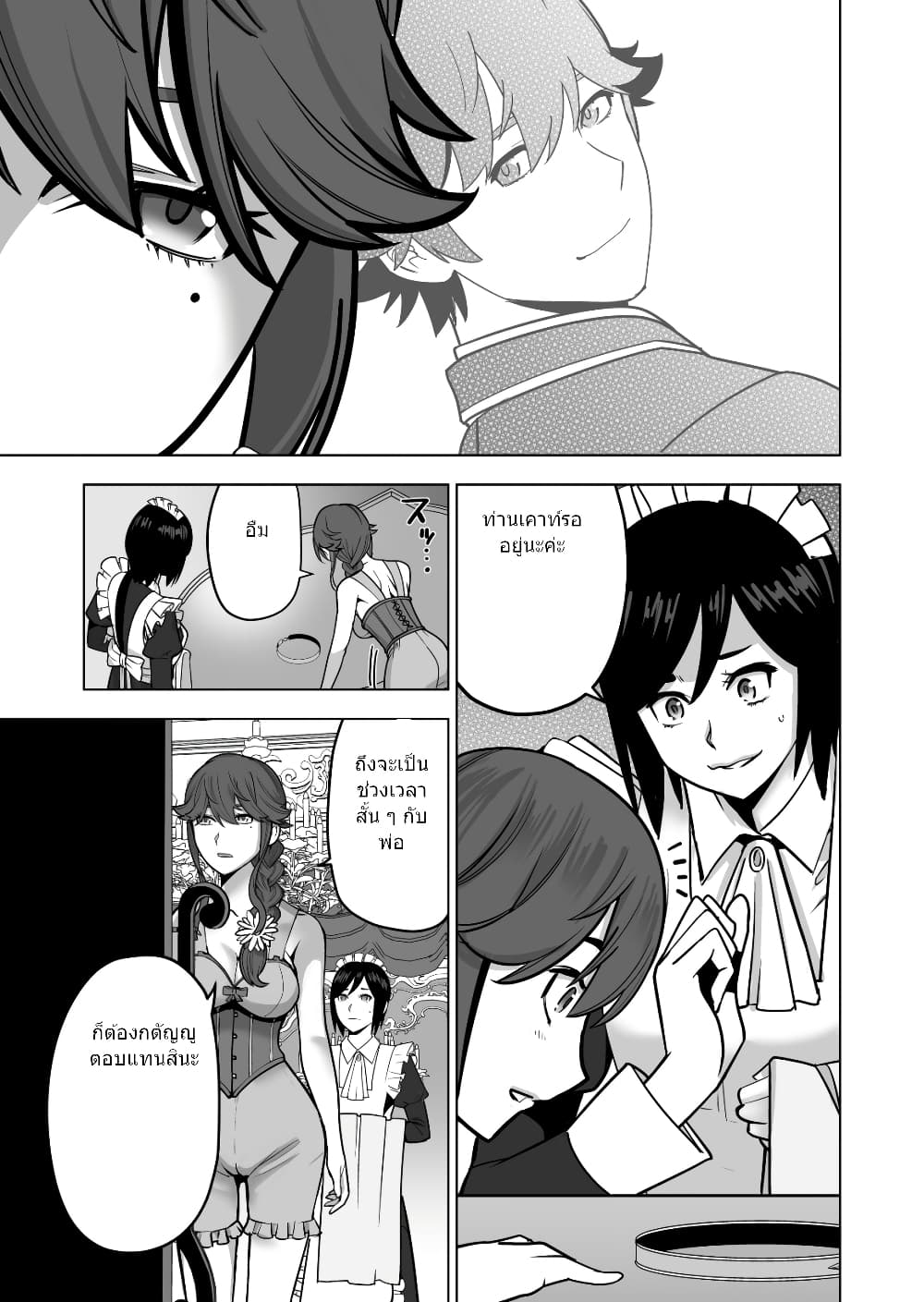 Sen no Sukiru o Motsu Otoko 42.1-42.1