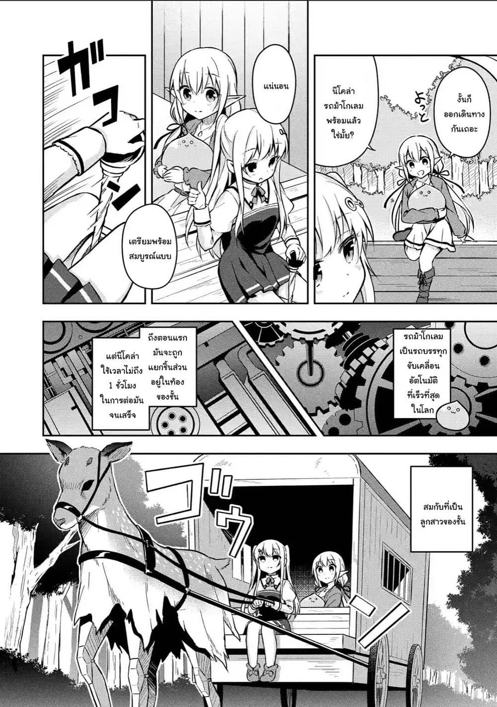 Slime Tensei. Daikenja ga Youjo Elf ni Dakishimeraretemasu 2.1-2.1