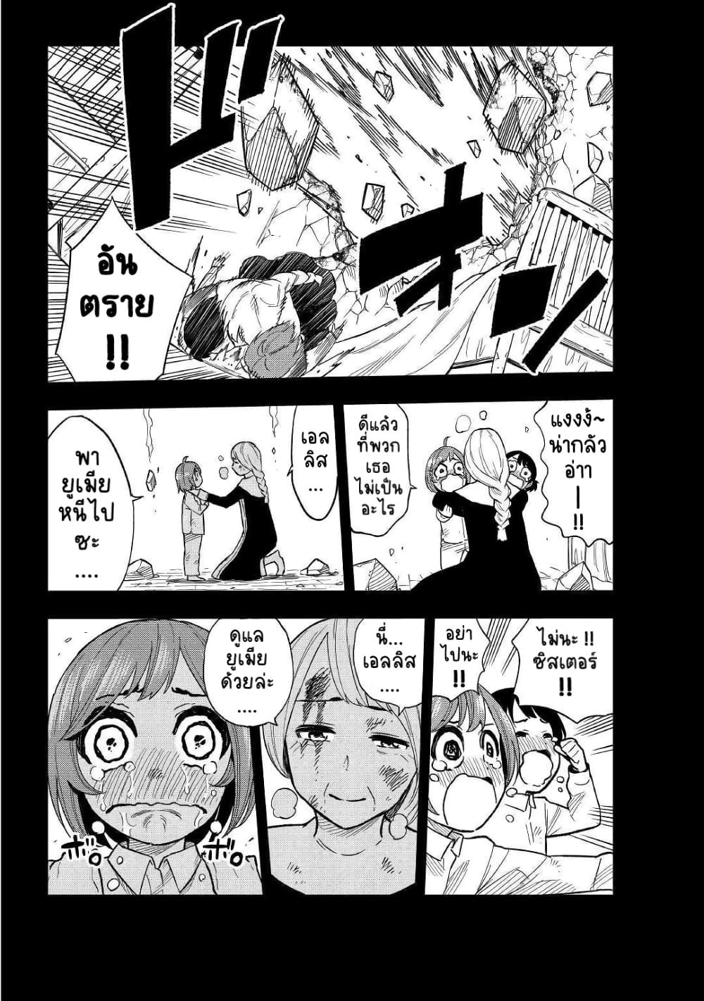 Tensei Kusushi Wa Isekai Wo Meguru 4-บ้านเกิดที่หายไป