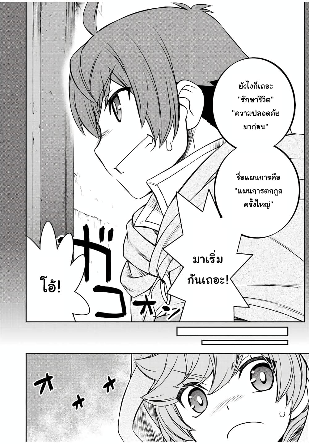 Dame Skill "Jidou Kinou" Ga Kakusei Shimashita 26-26