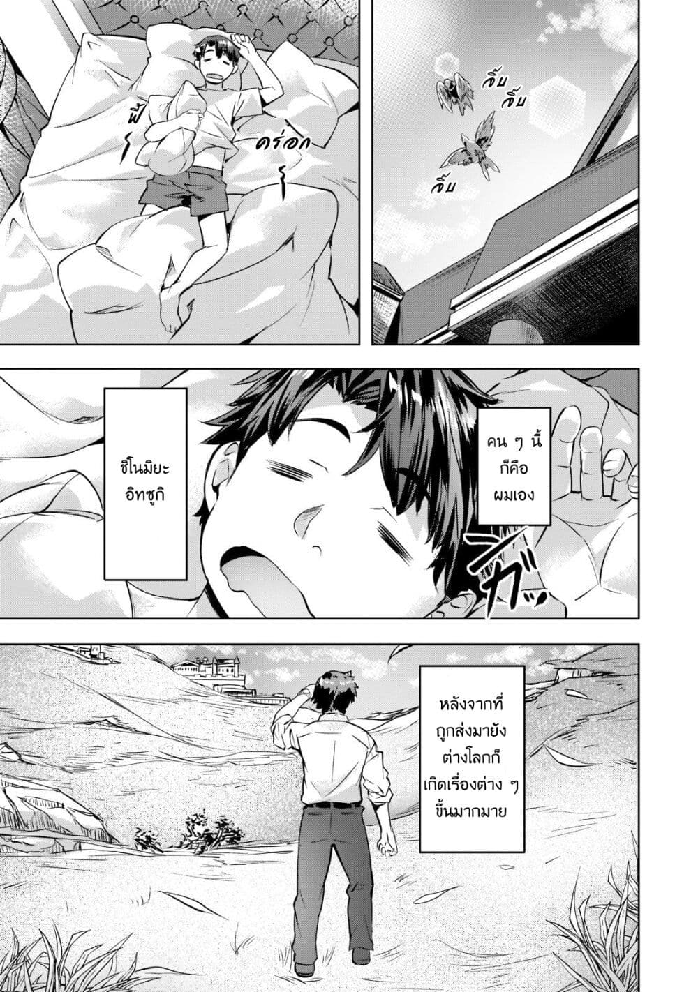 Isekai de Slow Life wo (Ganbou) 25-25