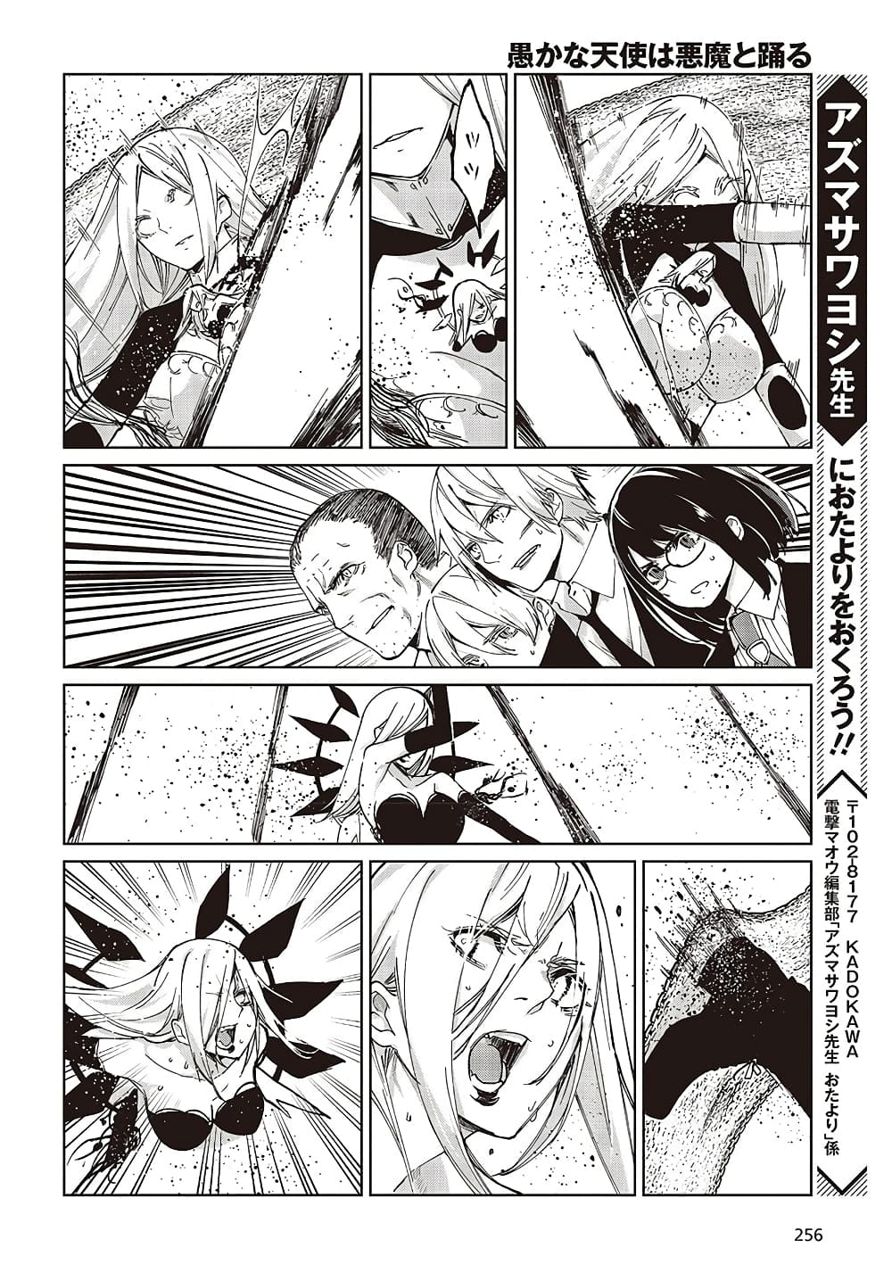 Oroka na Tenshi wa Akuma to Odoru 72-72