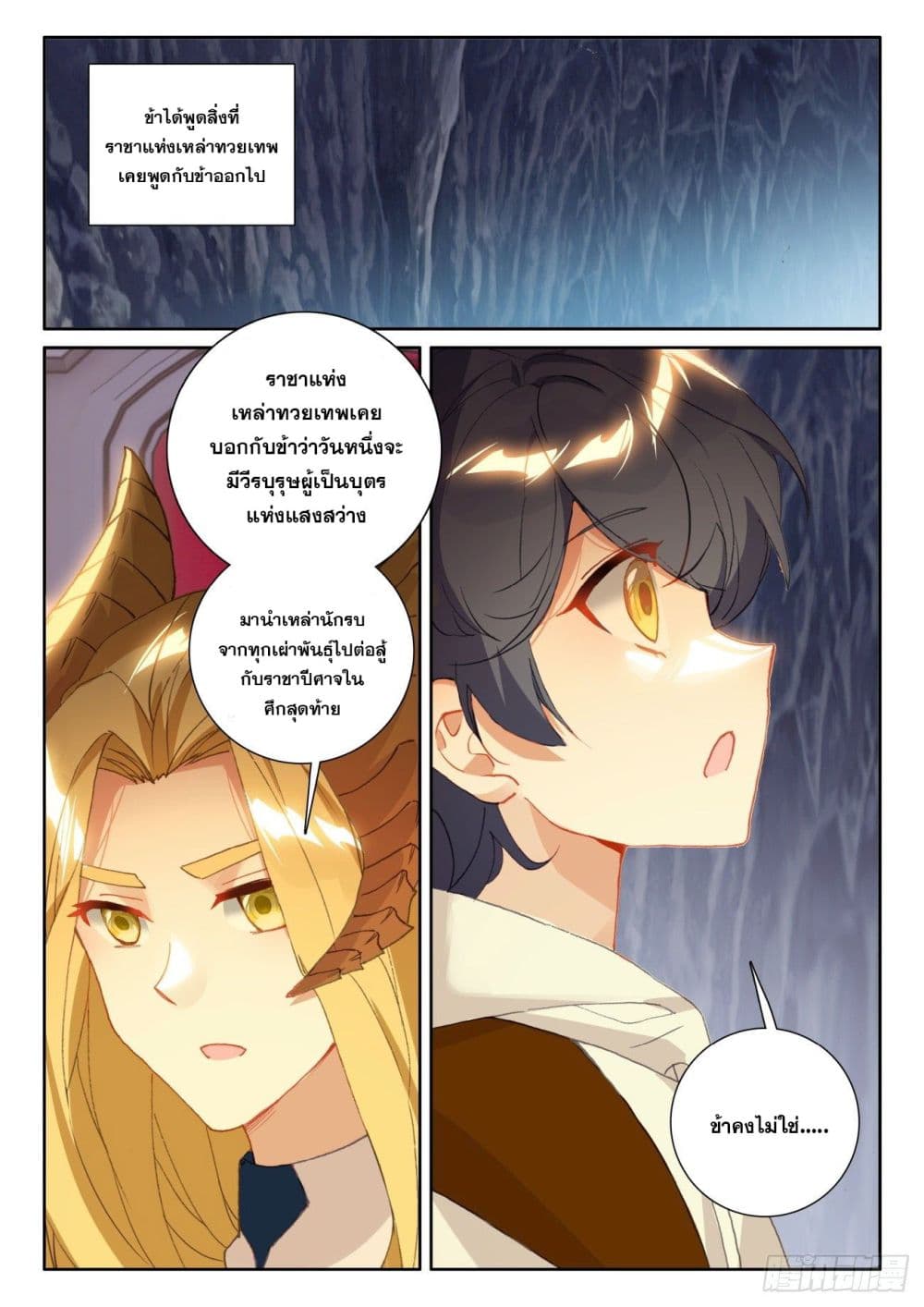 The Child of Light บุตรแห่งแสง 61-61