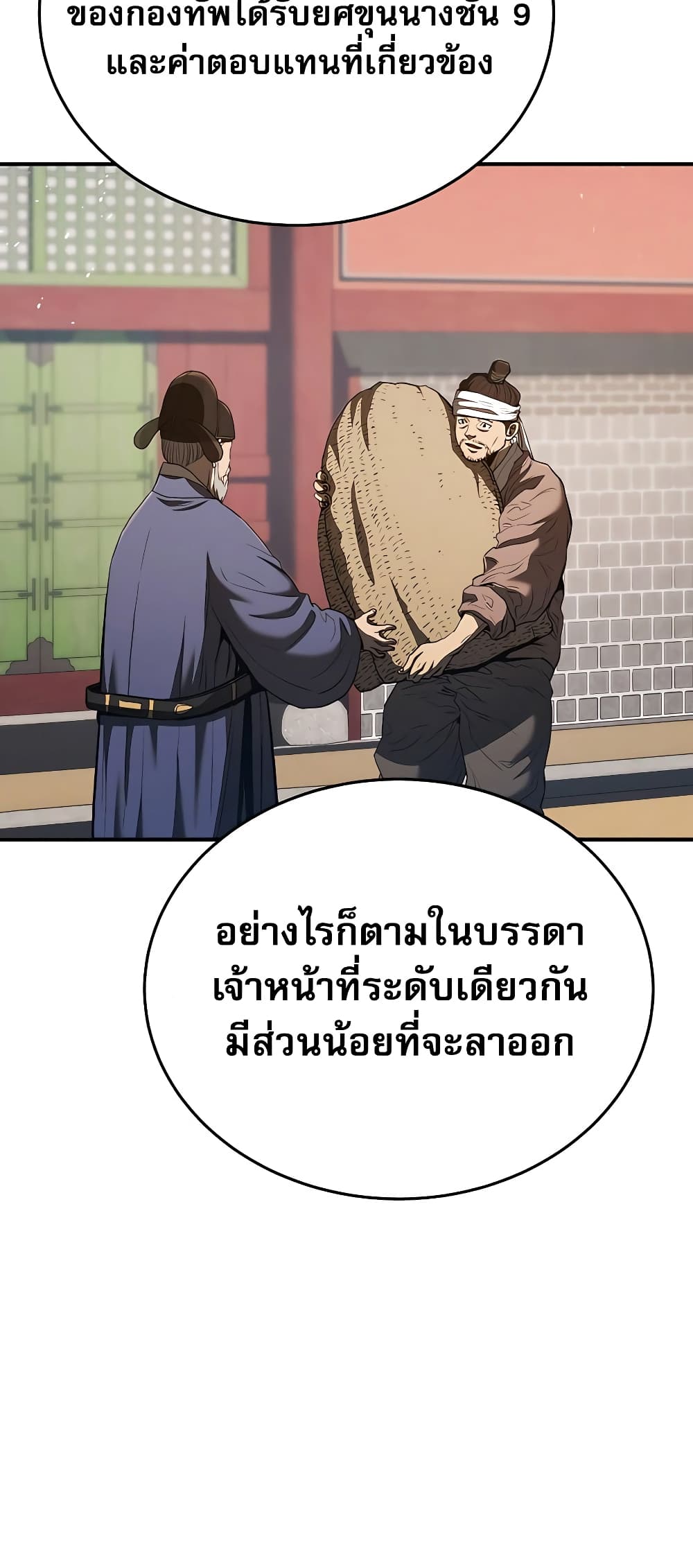 Black Corporation: Joseon 19-19