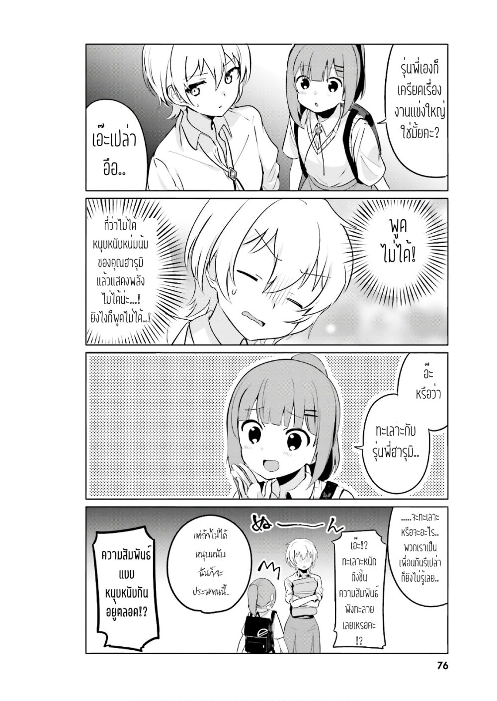 Sekai de ichiban oppai ga suki! 6-6