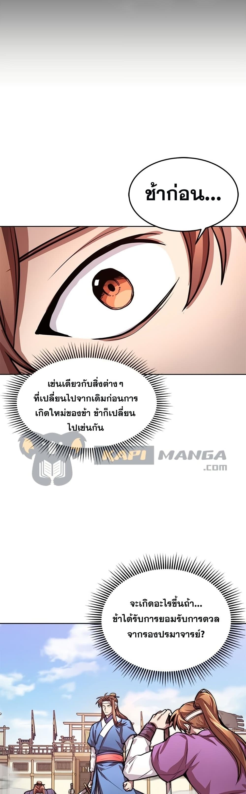Youngest Son of the NamGung Clan 19-19