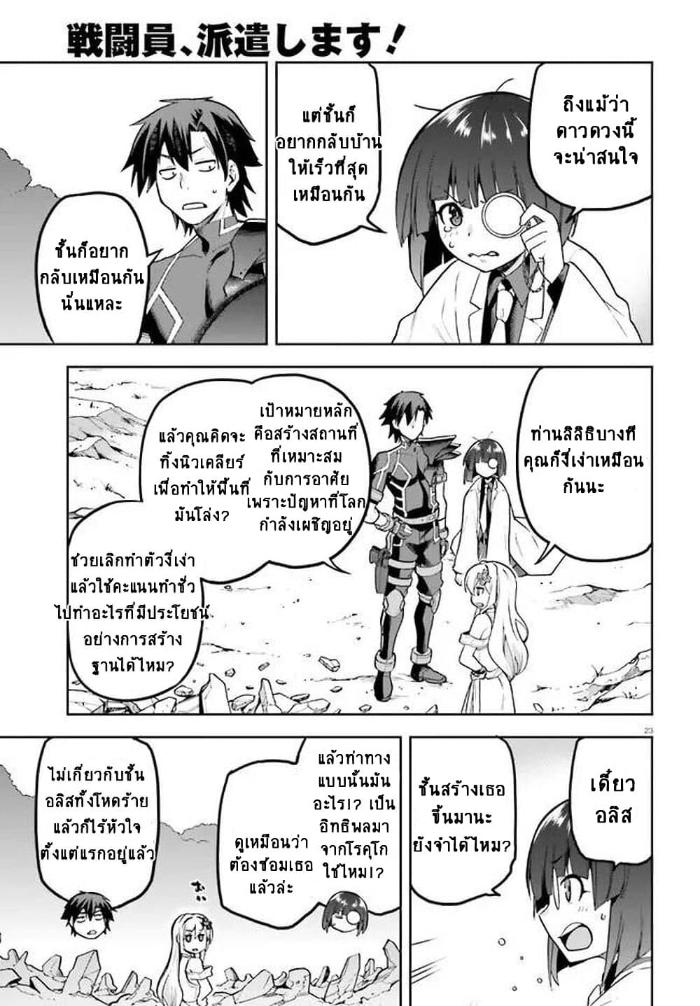 Sentouin, Haken shimasu! 40-40