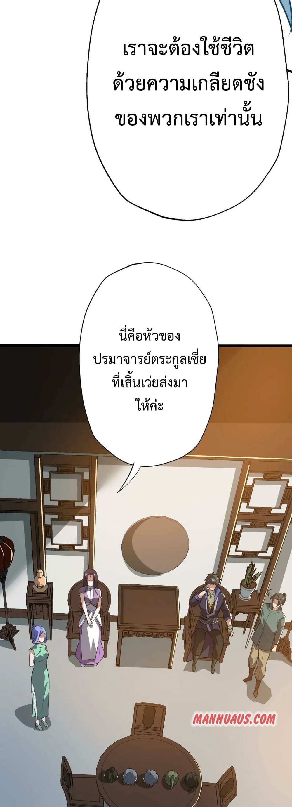 Super Warrior in Another World ทหารเซียนไปหาเมียที่ต่างโลก 200-200