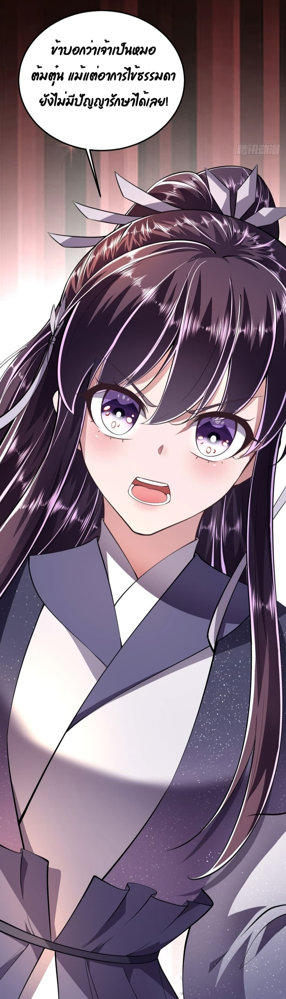Feng Yuxie King เฟิงหยูราชันย์จอมชั่วร้าย 17-17