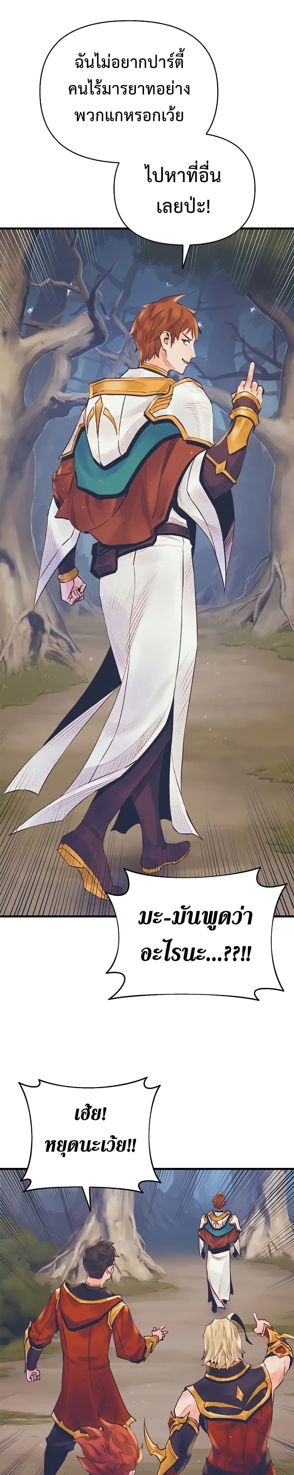 The Healing Priest of the Sun 19-19