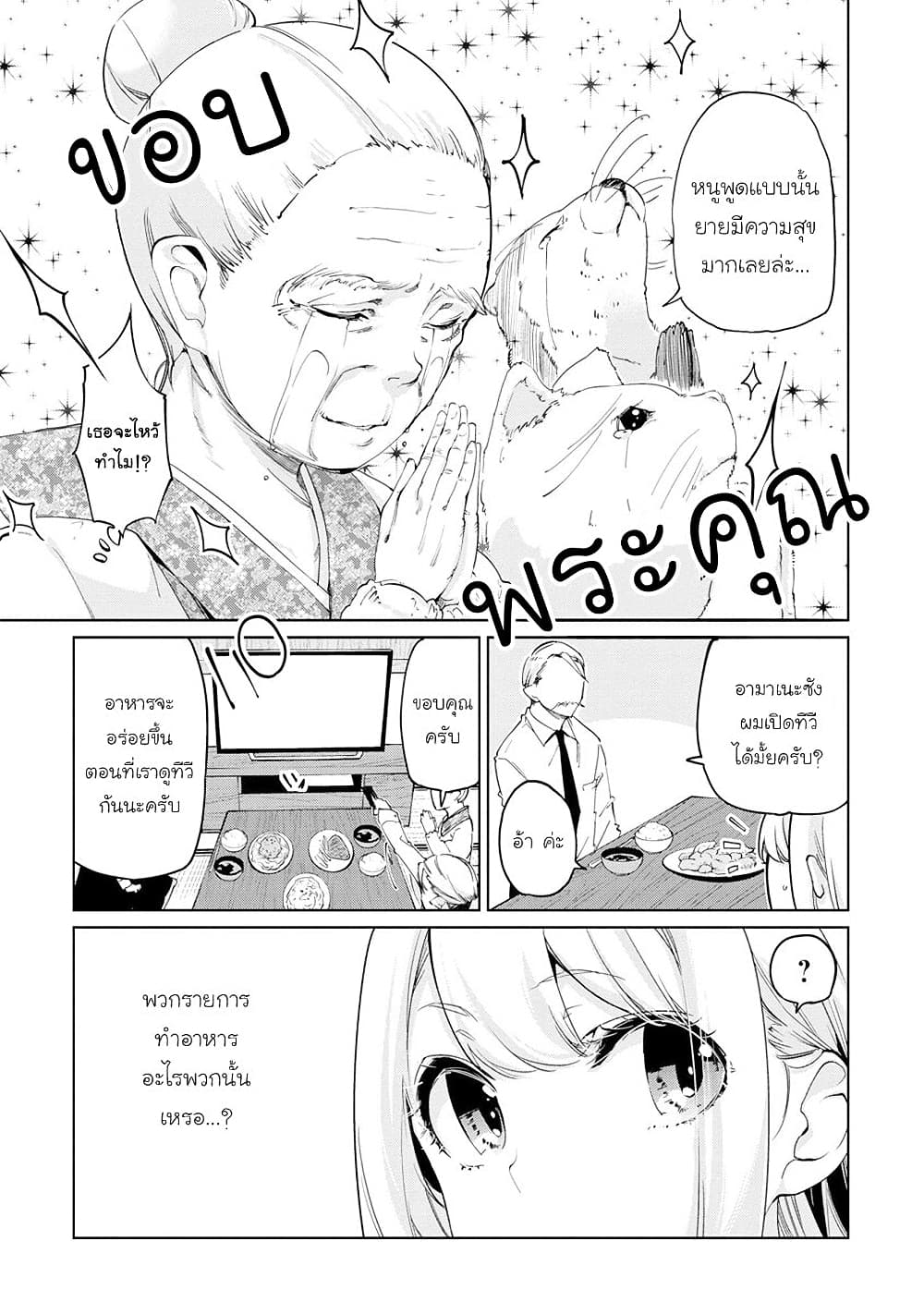Oroka na Tenshi wa Akuma to Odoru 40-40