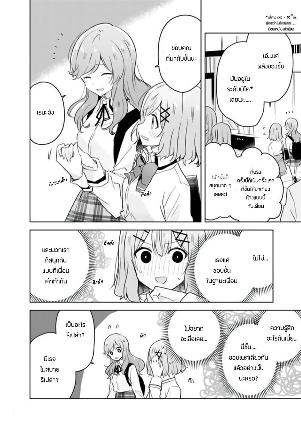 Watashi ga Koibito ni Nareru Wake Naijan, Muri Muri! (Muri Janakatta!?) 11-11