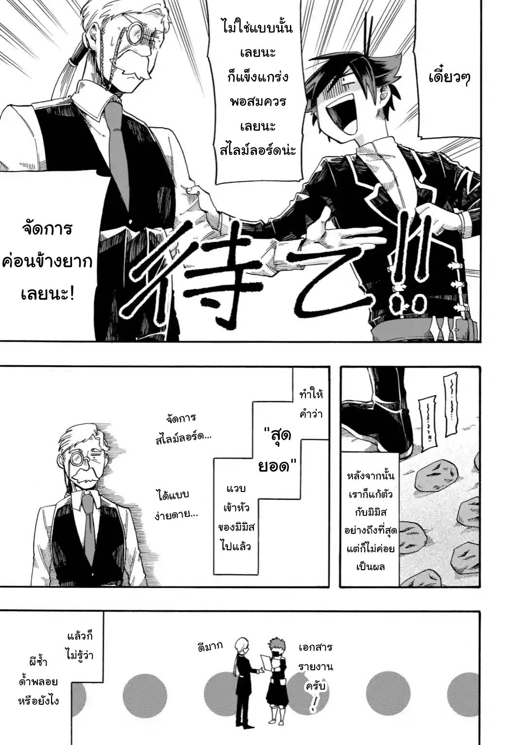 Ore wa Mada, Honki o Dashite Inai 6.2-6.2