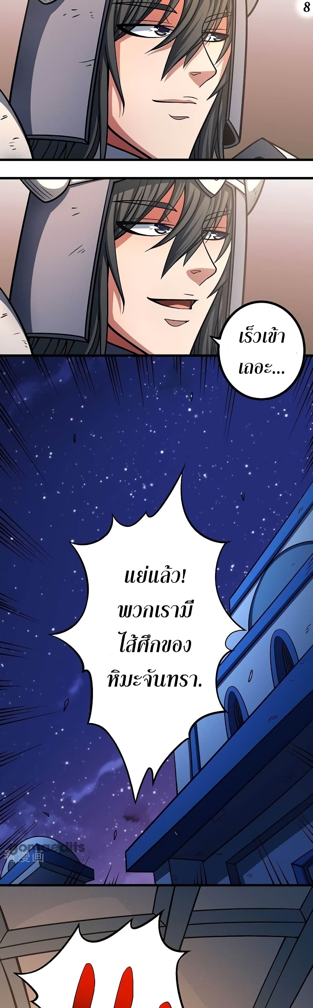 God of Martial Arts 282-282