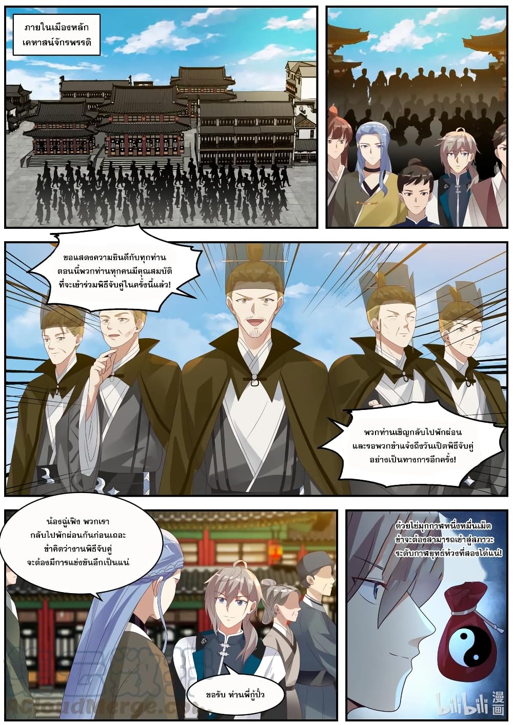 Martial God Asura 279-สายเลือดราชัน