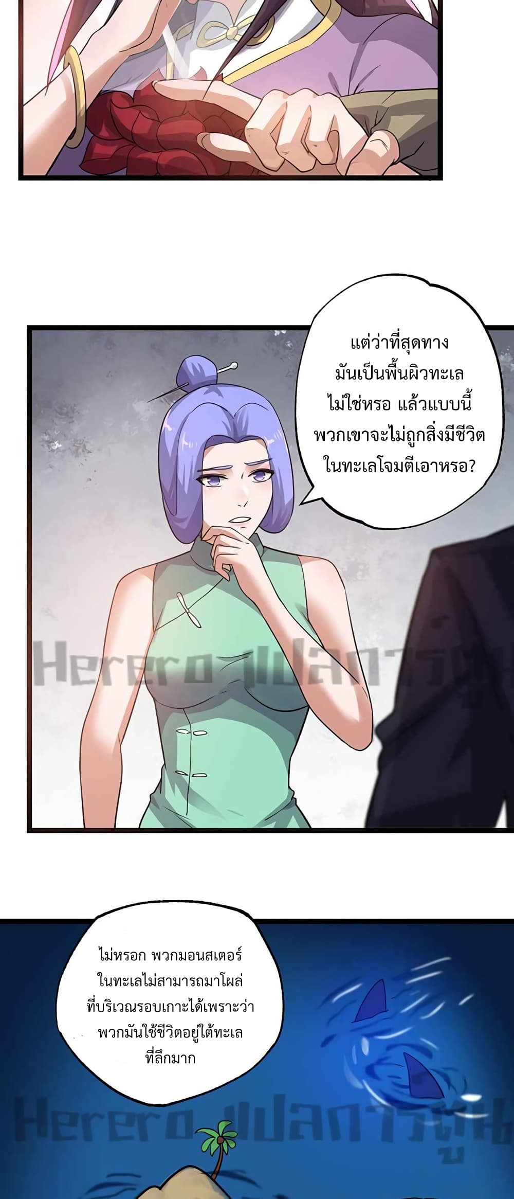 Super Warrior in Another World ทหารเซียนไปหาเมียที่ต่างโลก 223-223