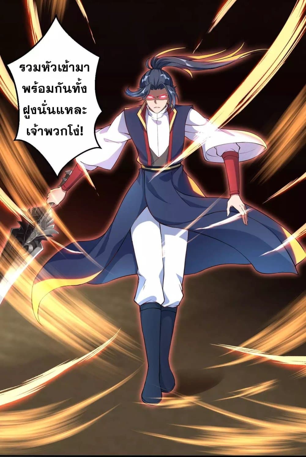 Against the Gods อสูรพลิกฟ้า 243-243