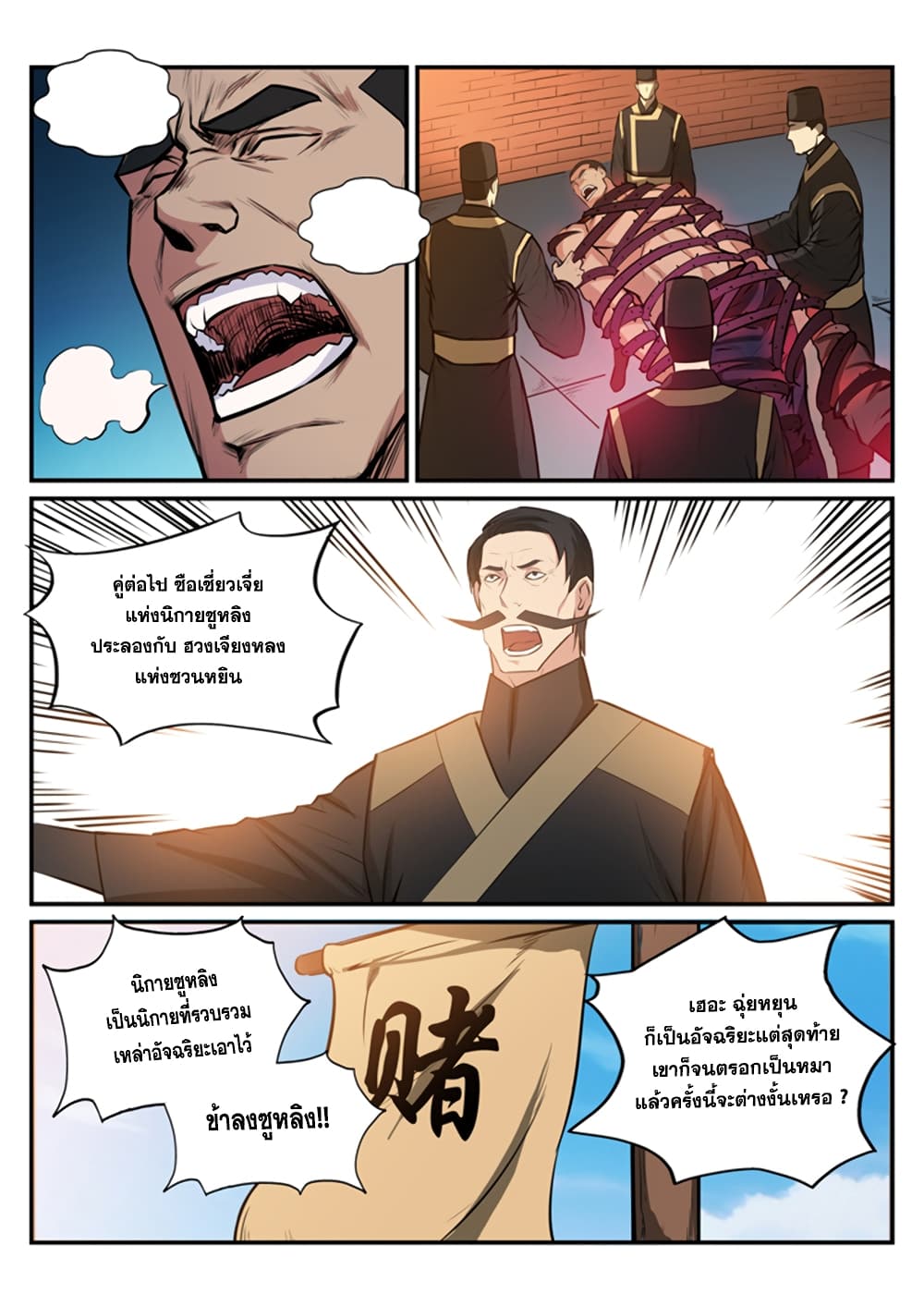 Bailian Chengshen 184-184