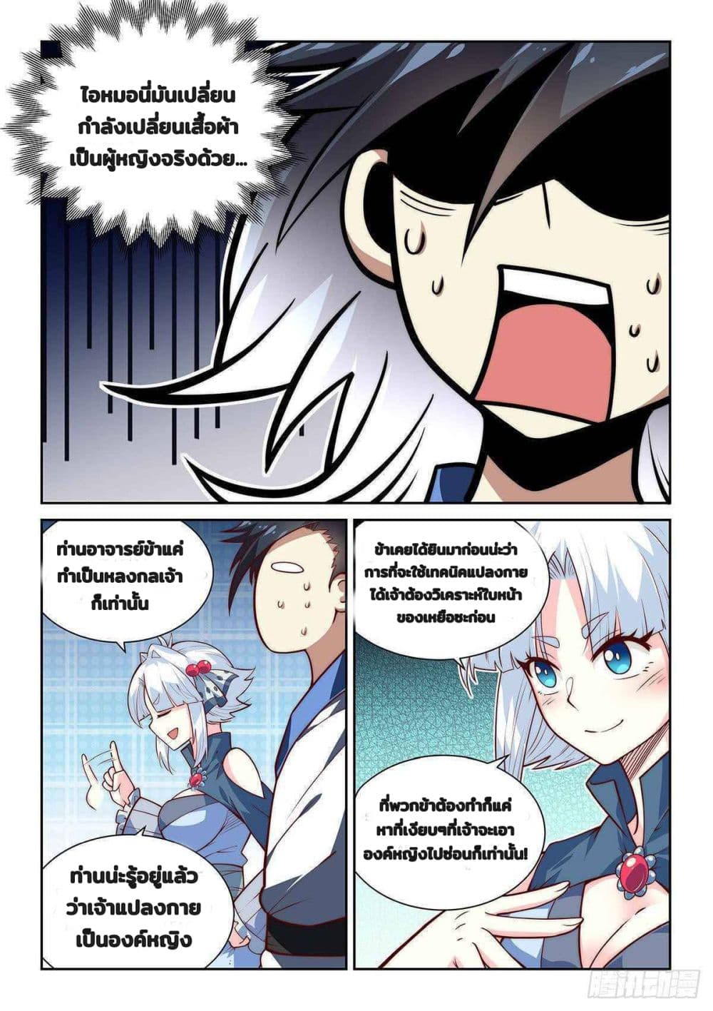 Fake Immortal Sword 7-7