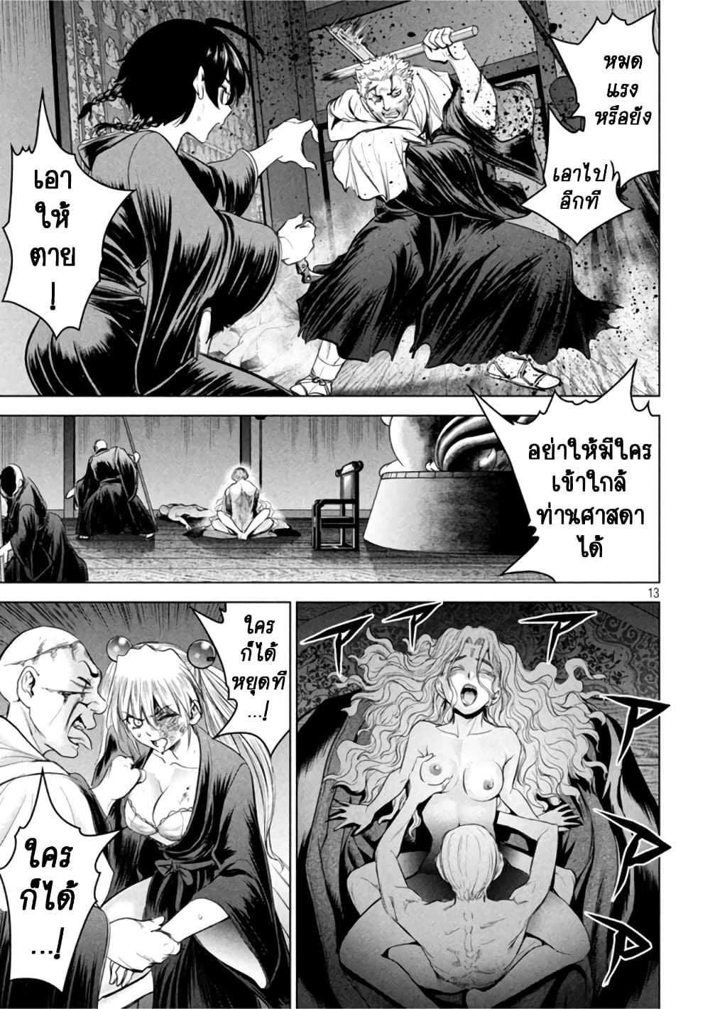Satanophany 188-อะมอเร่