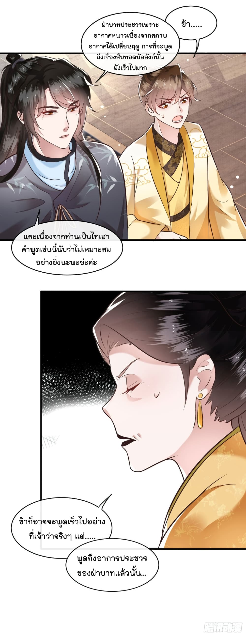 This Princess Lu Ziye รักวุ่นๆของเจ้าหญิงลู่จือเย่ 44-44