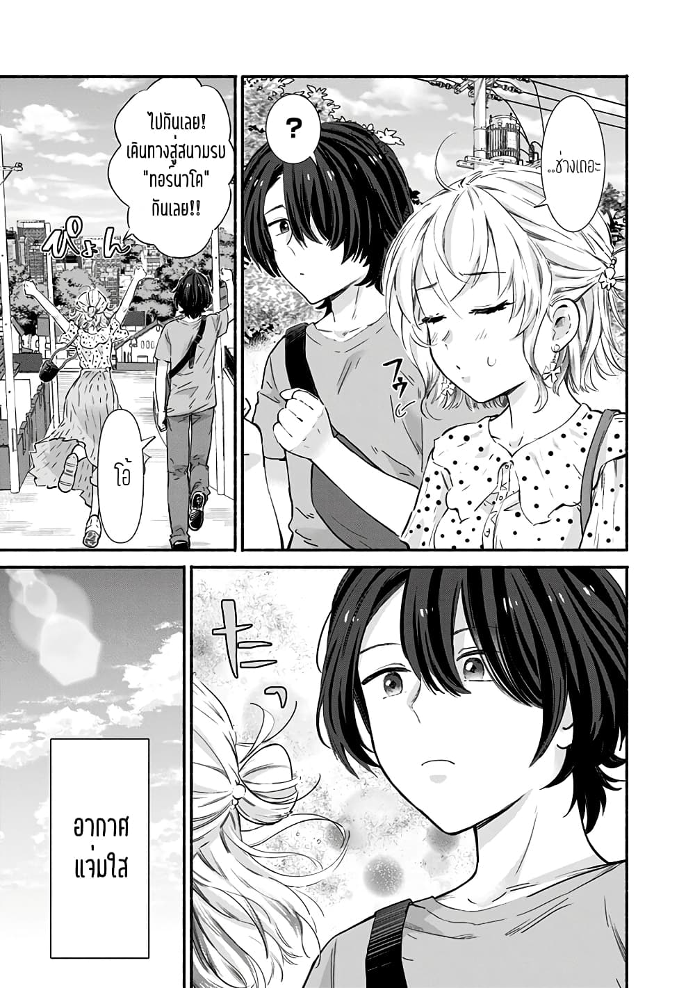 Nee, Mou Isso Tsukiacchau? Osananajimi no Bishoujo ni Tanomarete, Camouflage Kareshi Hajimemashita นี่ ทำไมเราไม่คบกันไปเลยละ? 7-7