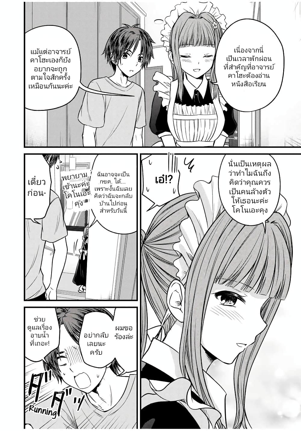 Ojousama no Shimobe 79-79