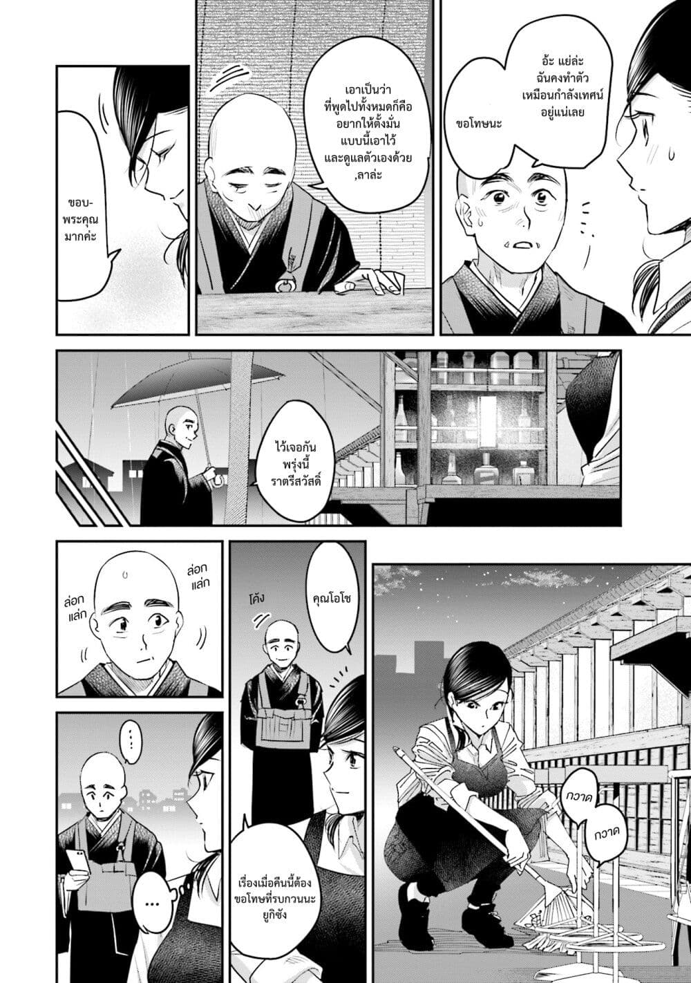 Sleepy Barmaid บาร์เทนเดอร์สาวขี้เซา 17-หลอก