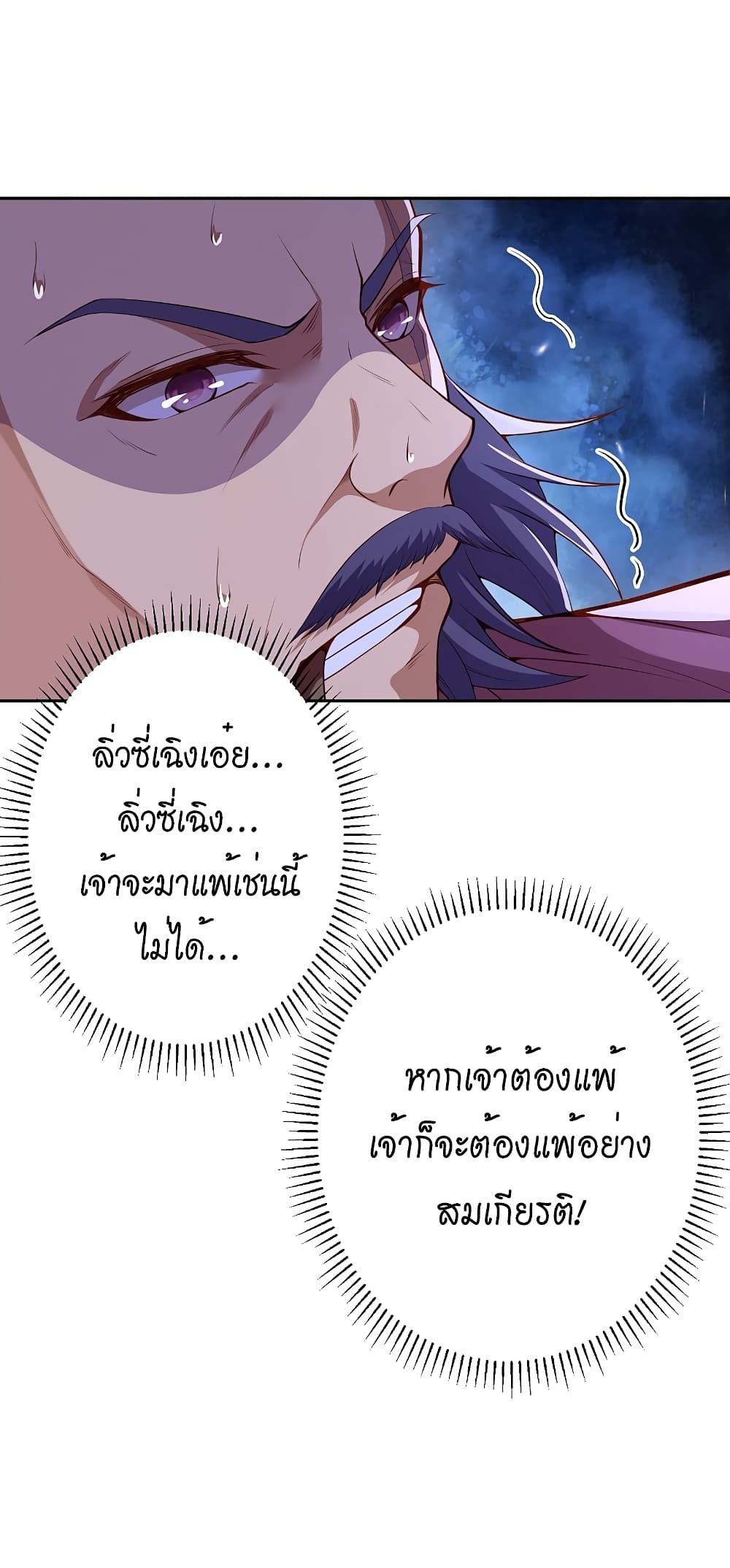 Against the Gods อสูรพลิกฟ้า 512-512
