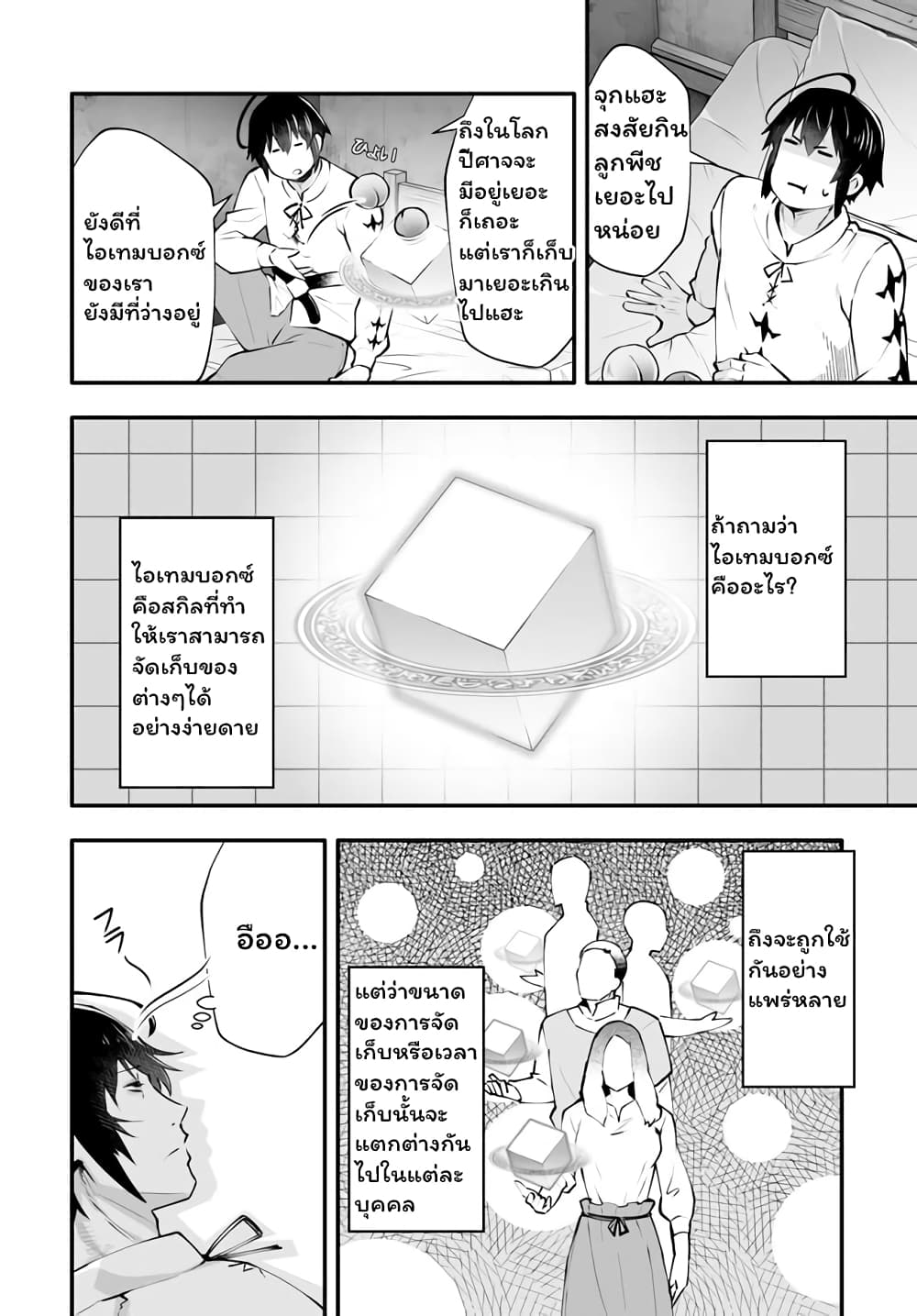 En No Shita No Chikaramocha ขอเพียงแค่คอยสนับสนุนจากเบื้องหลัง 3.2-3.2