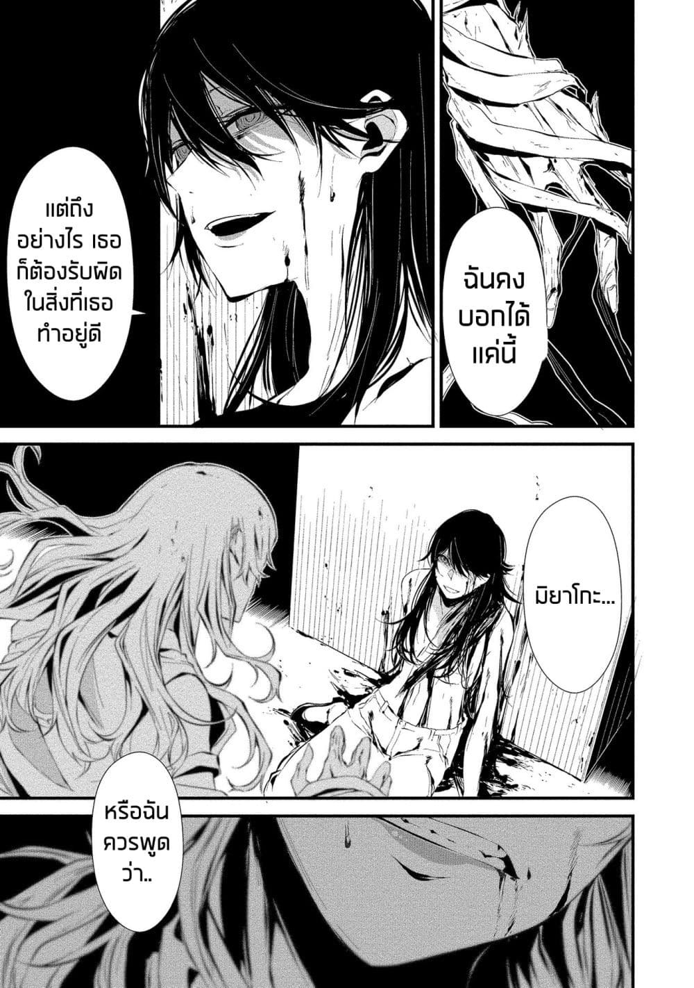 Hachigatsu Kokonoka Boku wa Kimi ni Kuwareru. 5-5