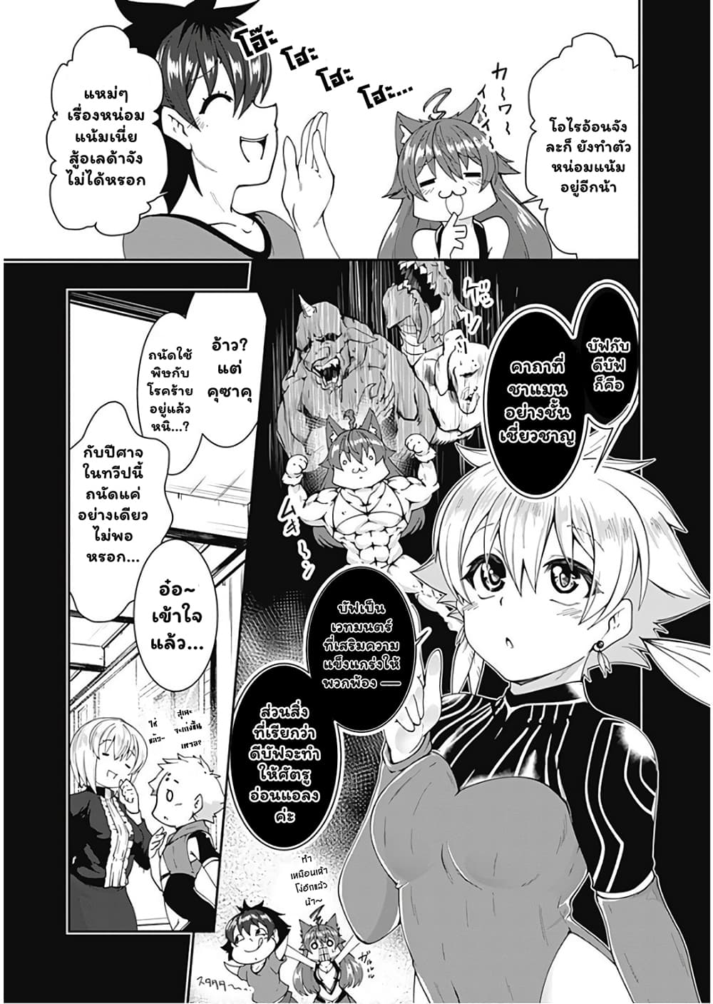 Jichou shinai Motoyuusha no Tsuyokute Tanoshii New Game ไม่อดกลั้นอีกต่อไปแล้วโว้ย! อดีตผู้กล้าสุดแกร่งจะขอสนุกไปกับการเริ่มต้นเกมส์ใหม่ 79-79
