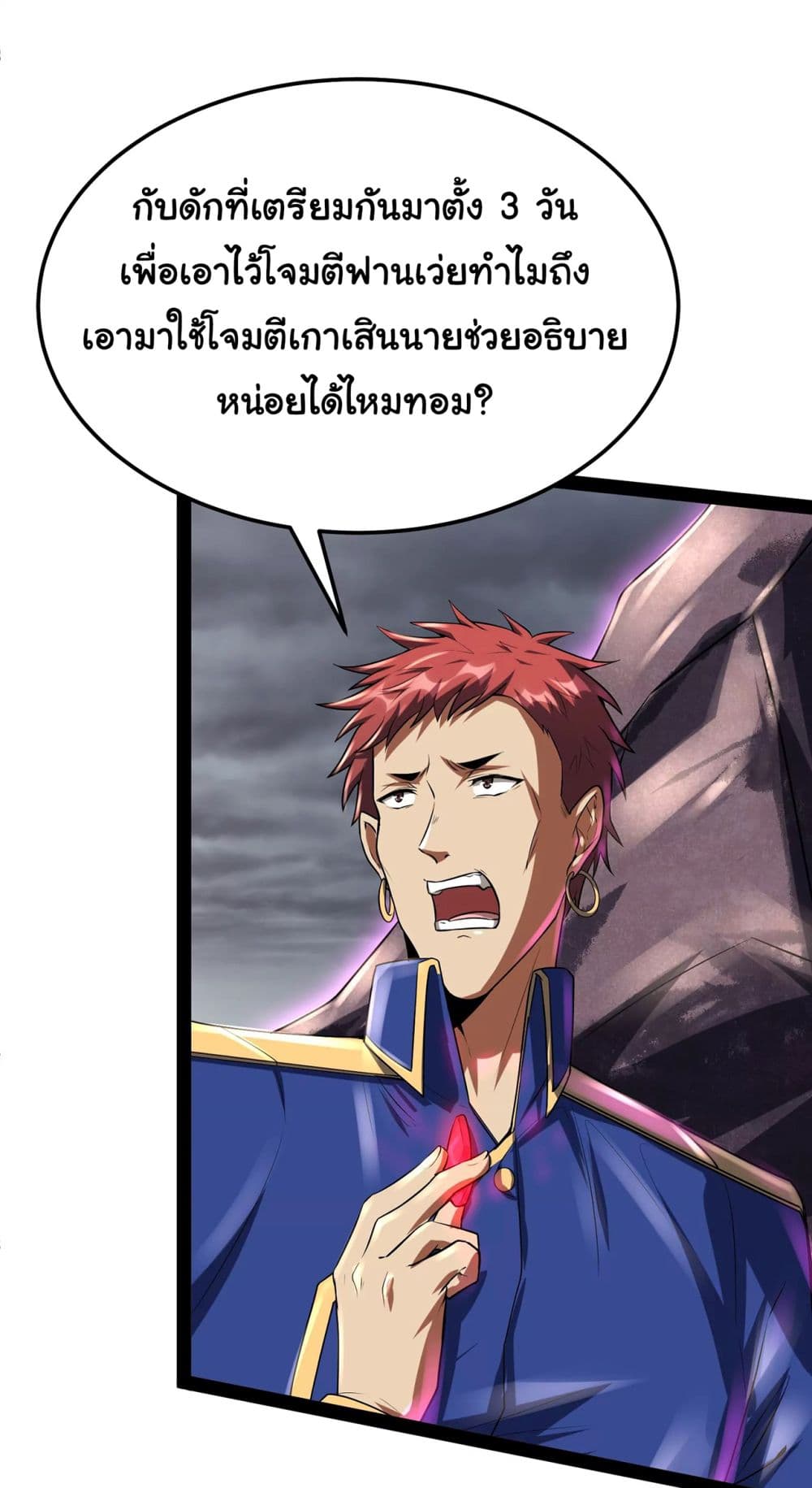 I am The King Who Will Defeat All of The World  ข้าคือราชาผู้ที่จะสยบโลกานับหมื่น 4-4