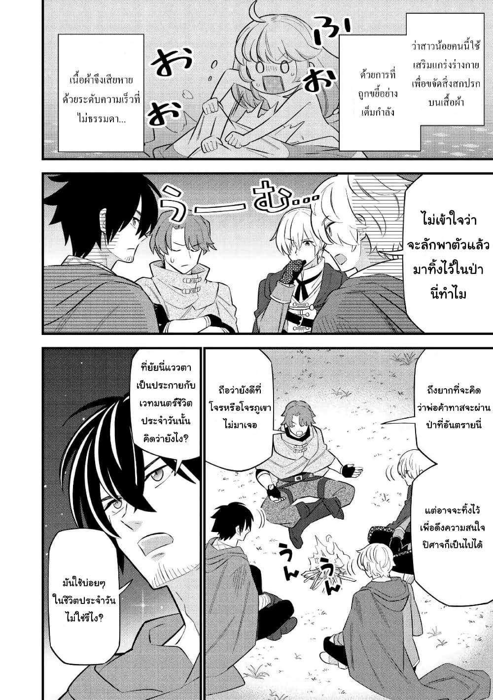Tensei Youjo wa Owabi Cheat de Isekai Going My Way สาวน้อยเกิดใหม่ โกอิ้งมายเวย์ที่ต่างโลก ด้วยการขอโทษเป็นพลังโกง 6-6