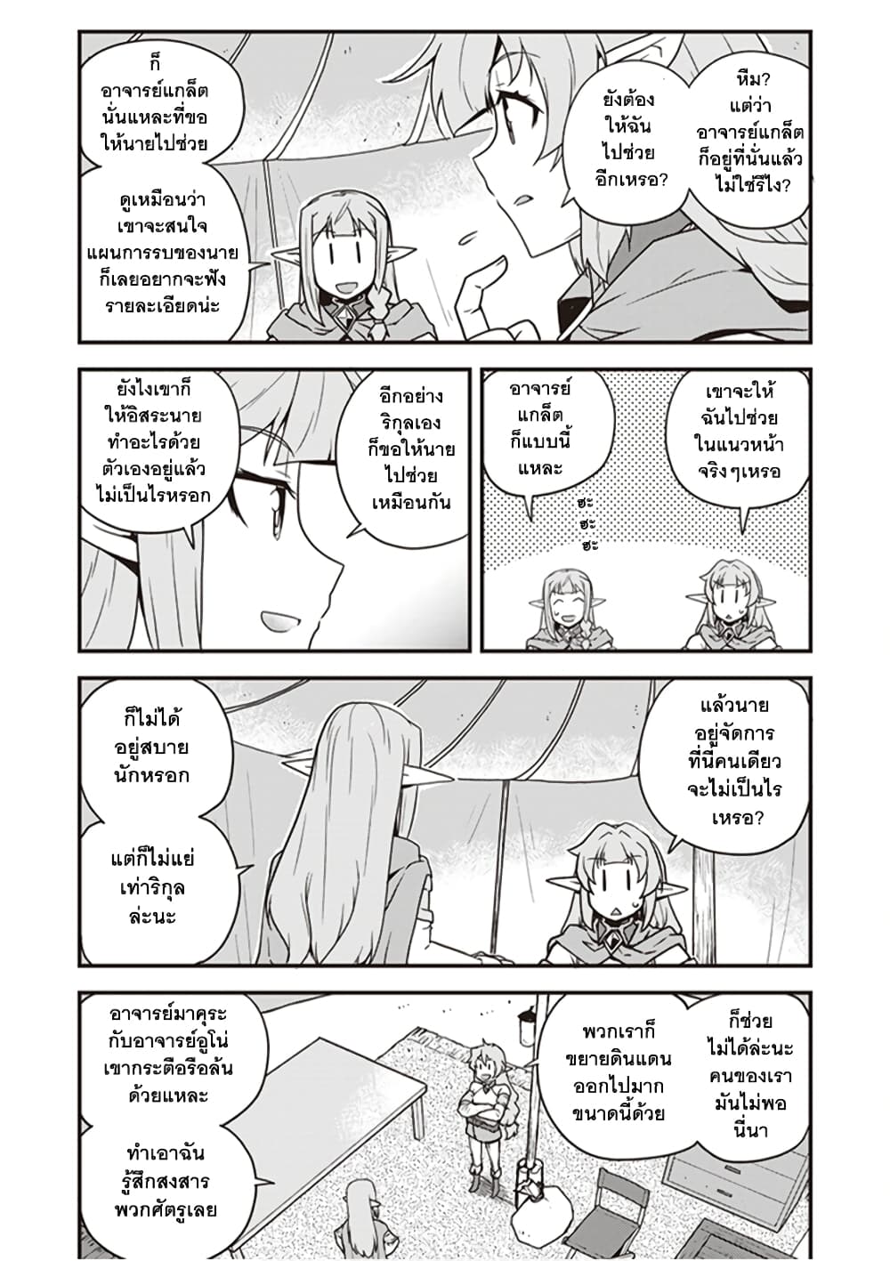 Isekai Nonbiri Nouka ชีวิตเกษตรตามใจ ในต่างโลก 149-149