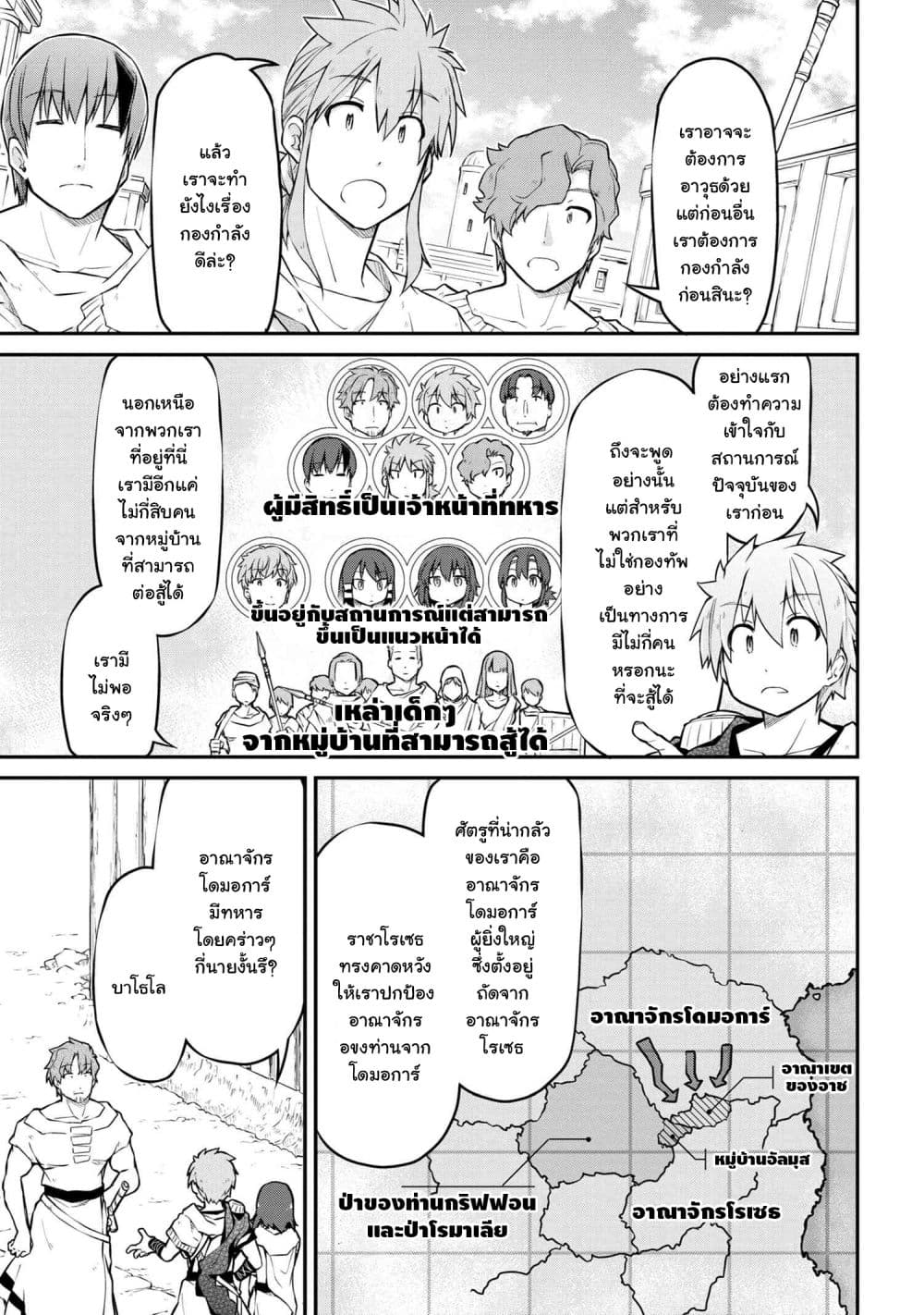 Isekai Kenkokuki ตำนานจักรพรรดิศักดิ์สิทธิ์ 31.2-31.2
