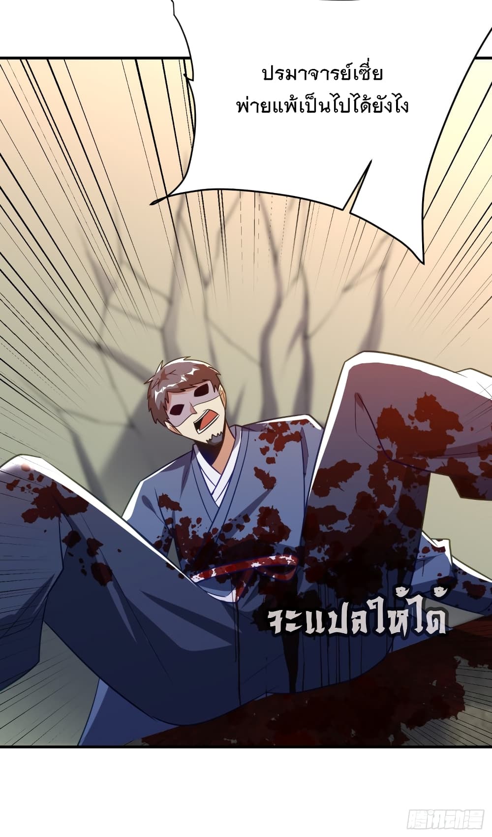 Rise of The Demon King รุ่งอรุณแห่งราชาปีศาจ 207-207