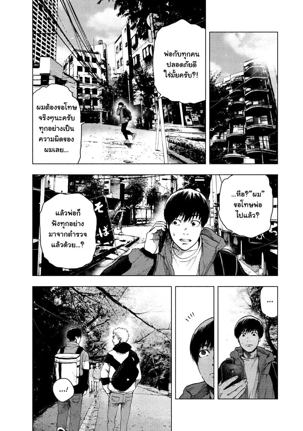 Shin'ai naru Boku e Satsui o Komete 24-24