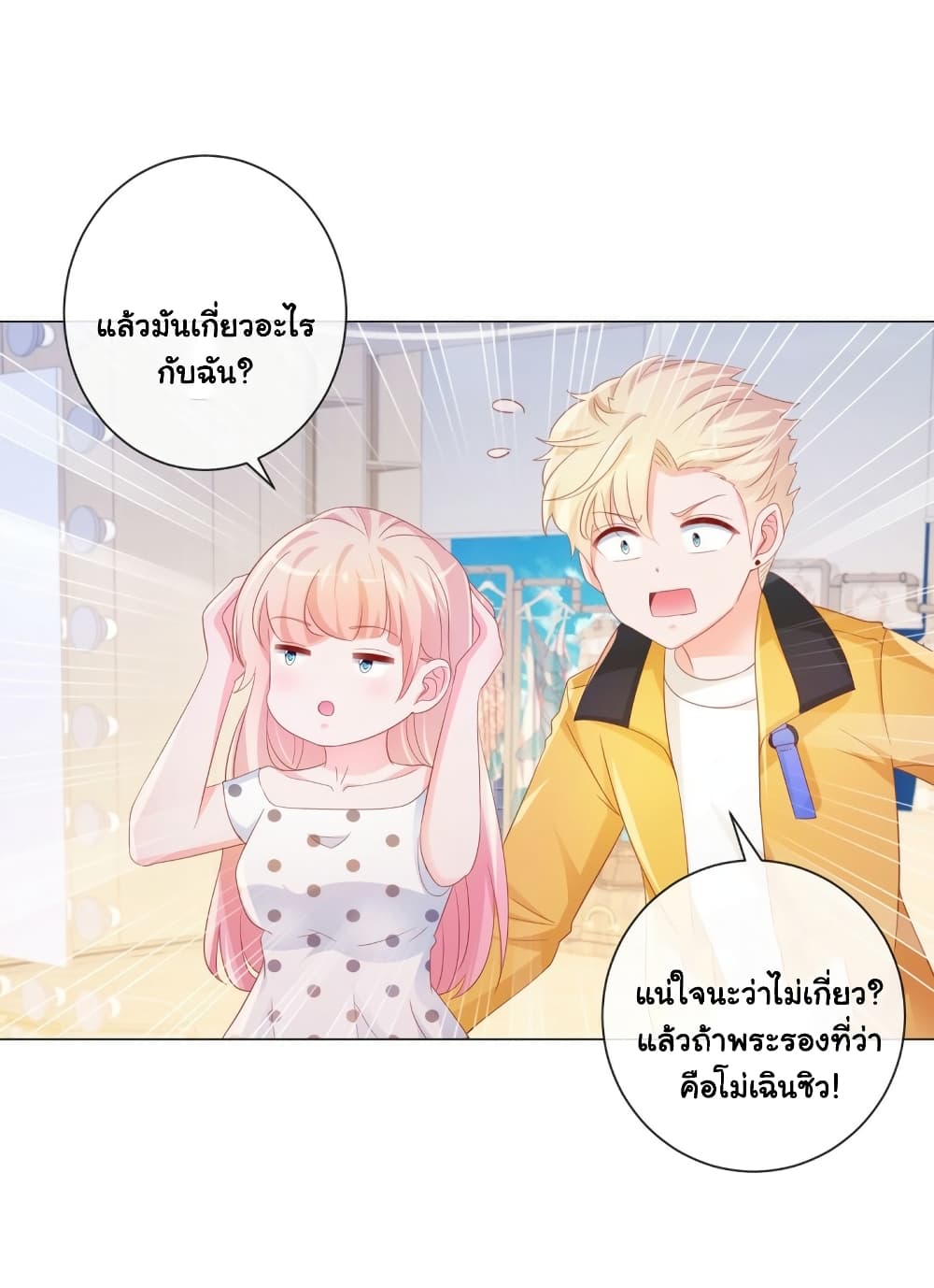 The Lovely Wife And Strange Marriage แผนรักลวงใจ 332-332