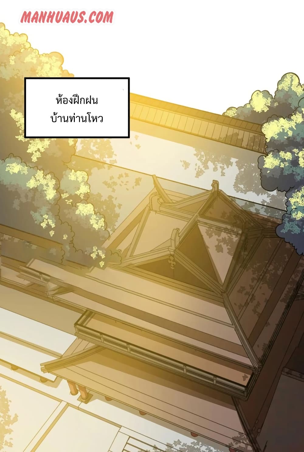 Super Warrior in Another World ทหารเซียนไปหาเมียที่ต่างโลก 189-189